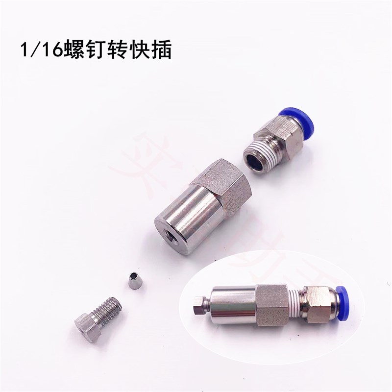 316不锈钢1/4 1/8卡套转6mmE快插接头连接软管和硬管转接头变径