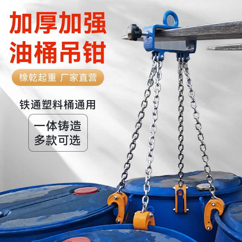 油桶吊钳叉车铁塑两用双链条油桶夹钩子吊具多链S条装卸吊夹起重
