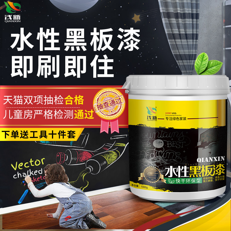 黑板漆磁性水性墙漆m墙面家用乳胶漆环保油漆儿童房涂料黑板墙漆