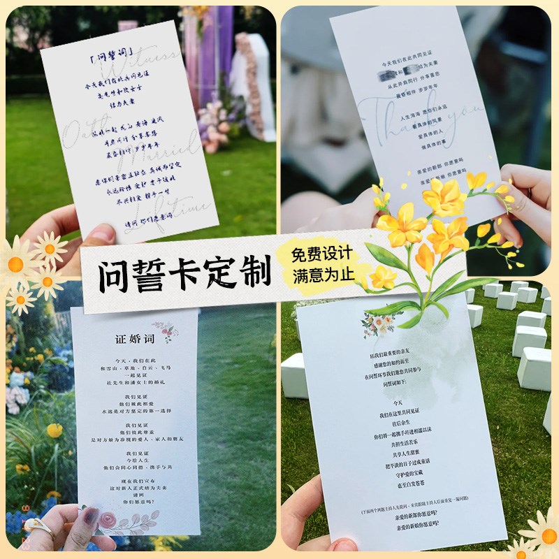 婚礼誓言卡定制集体证婚词祝福感谢贺卡订婚宴Q结婚高级问誓小卡