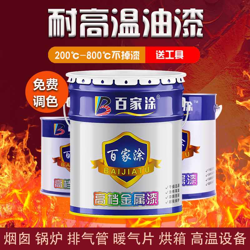 耐高温油漆金属防锈漆银粉漆烟y囱锅炉排气管暖气耐热防腐漆800度