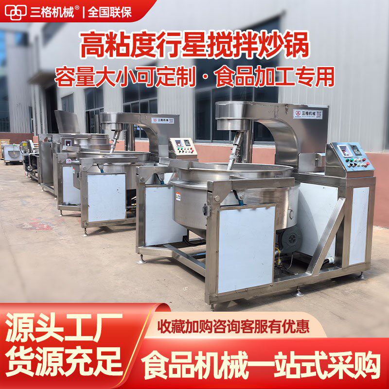 搅拌夹层锅商用熬豆瓣酱中药凉粉梨膏麦芽糖猪油S蒸汽自动搅拌机,,清洗/食品/商业设备,汤炉/夹层锅/熬煮锅/漂烫锅,淘宝优惠券,粉丝福利购,淘宝优惠卷