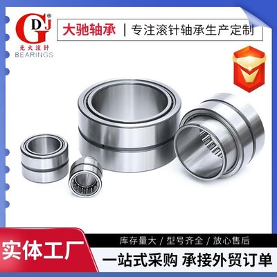 实体套圈双c列滚针轴承厂家NA6911 NA6912 NA6913 NA6914 NA6915