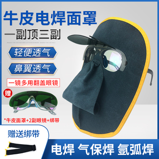 轻便电焊面罩防烤脸防护全C脸烧焊氩弧焊电焊工专用防护面 头戴式