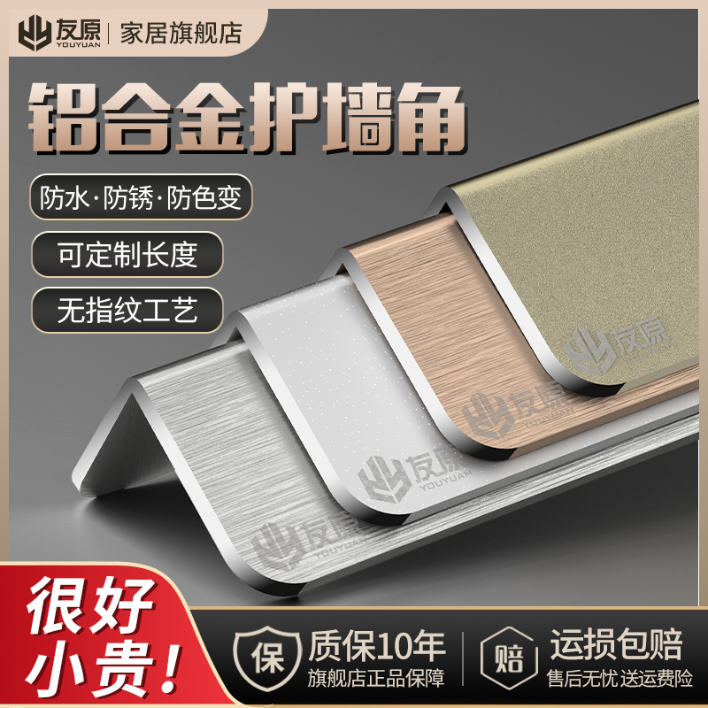 钛铝合金护角条护墙角阳角墙边防撞条G装饰客厅包角护角墙角保护
