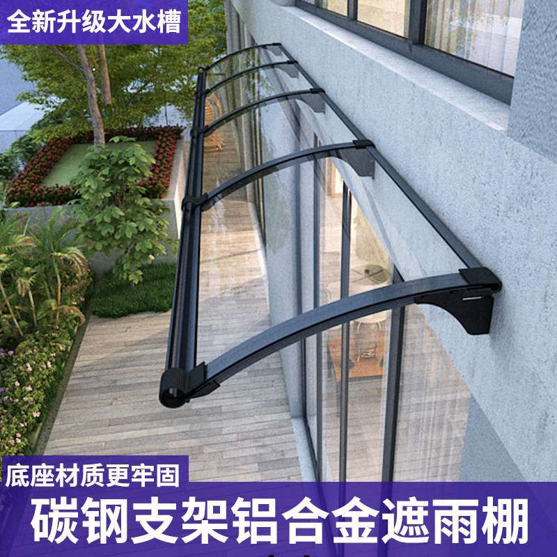 铝合金雨棚带大水槽家用屋檐露台阳台窗户庭院门头遮X阳雨篷棚雨