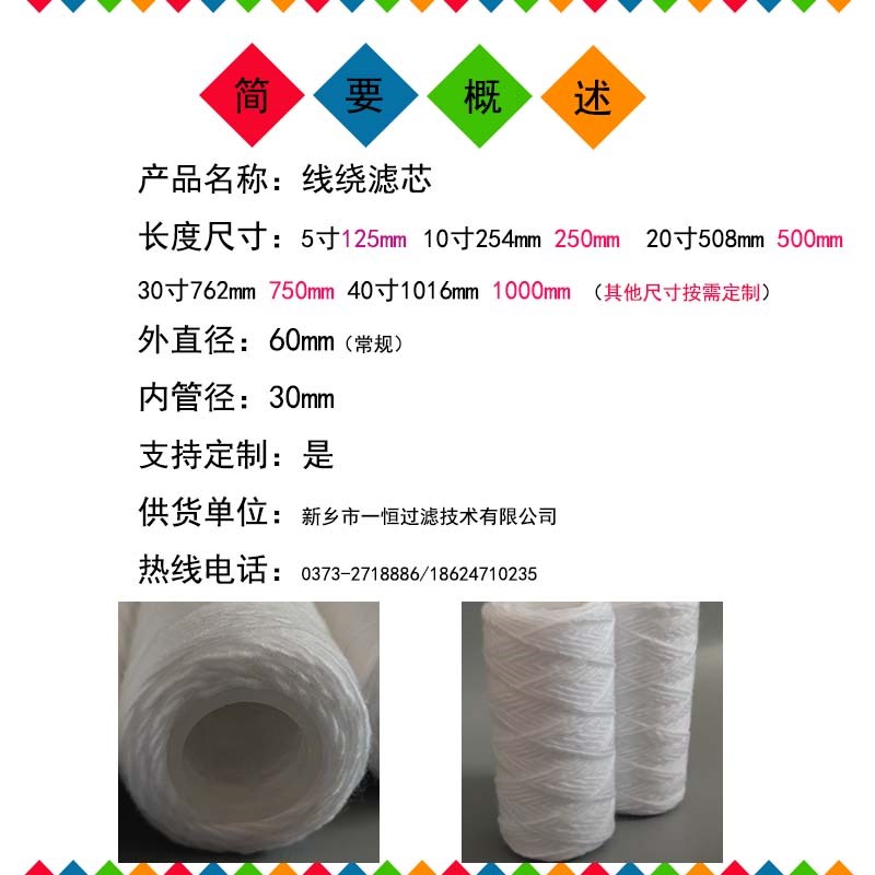 现货5寸线绕滤芯耐酸m碱电镀液纯水机过滤PP棉线缠绕滤芯60x30x12