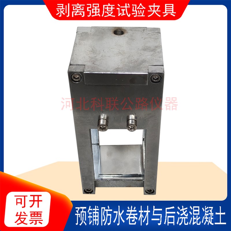 预铺防水卷材与后浇混凝土剥离强度试验夹具符合GB/T 2S3457-2017