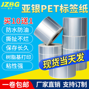 100mm防撕防油 亚银标签纸不干胶防水pet60x40