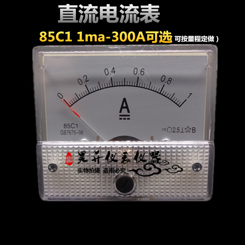 直流电流表指针式直流 85C1 1MA 10MA 1A 3A 5A 1O0A 20A 30A 50A