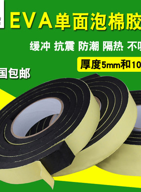 EVA黑色海绵胶带强粘防震防撞密封胶条泡沫泡棉单面胶带5 10mm厚