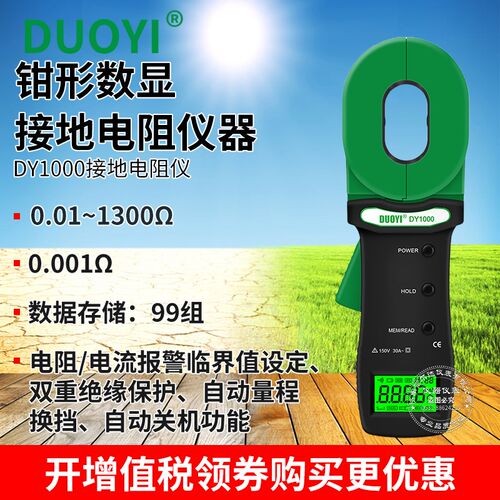 多一DY1000/1200/1300钳形接地电阻测试仪高精度防雷数字测试仪器