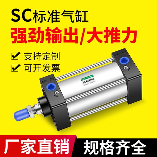 SC标准气缸小型气动大推力伸缩拉杆32/40/50-25-75-100-125-175-S