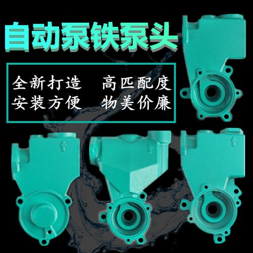 自动泵泵头配件125w370w550w自吸泵空调泵泵头自吸泵家用泵水泵头