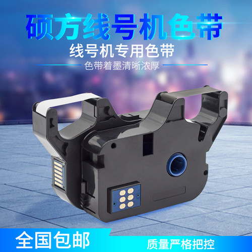 硕方线号机TP70/76/80打号机色带TP-R100B硕方tp60i色带TP-R1002B