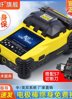 赛纤光纤熔接机全自动A-87S高精度热熔机光纤对接主干线光钎融纤