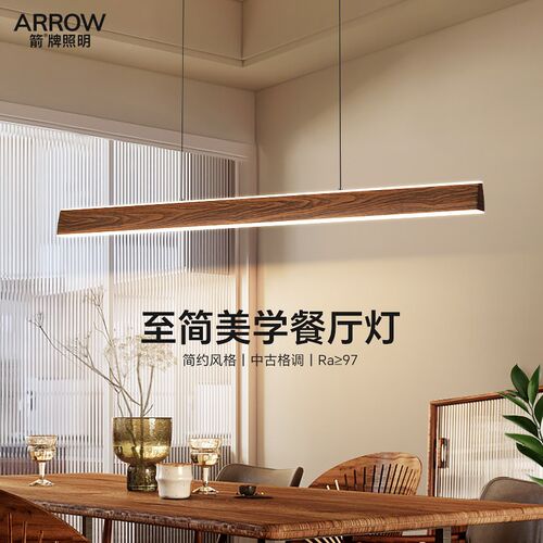 箭牌胡桃木色一字长条餐厅灯简约现代全光谱护眼餐桌吧台吊线灯具