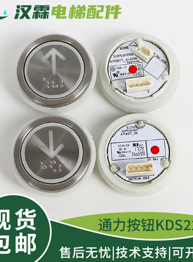 电梯按钮KDS220外呼上下行轿厢开关门按键圆形KDS330配件适用通力