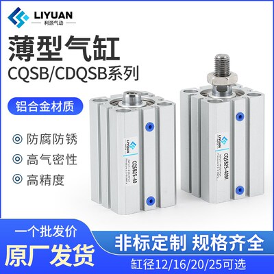 SMC型薄型气缸CDQSB/CQSB12/16/20/25-5/10/15/30/35/50DM气动