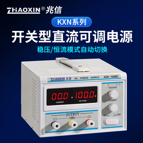 兆信直流电源KXN-15V/30V/60V/5A/10A开关型大功率直流稳压电源