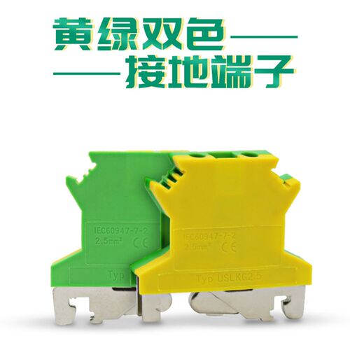 导轨式接线端子排USLKG-2.5/UK3/5/6N黄绿双色接地端子板 配套