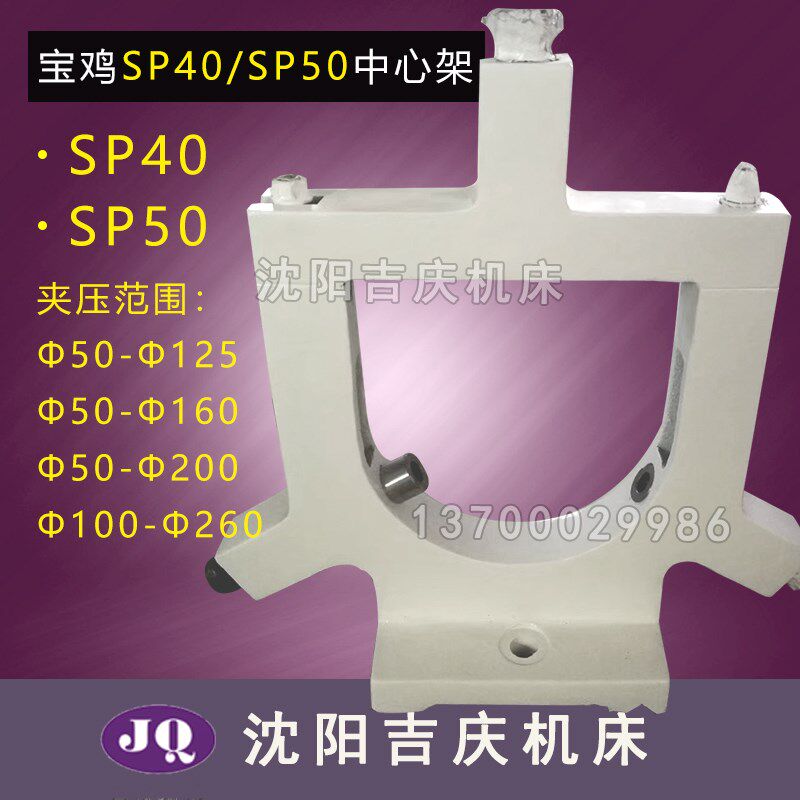 宝鸡机床 SK40P SK50P 原厂直销数控中心架 宝鸡加大中心架20-130
