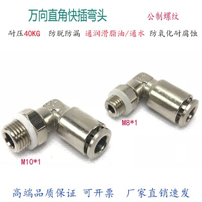 直角快插弯头PL6-M10*1公制螺纹黄油嘴接头4-M6*1旋转气咀8-M12*1