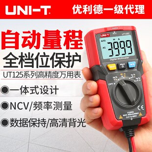 优利德UT125C数字万用表高精度全自动测电容表小型防烧电工万能表