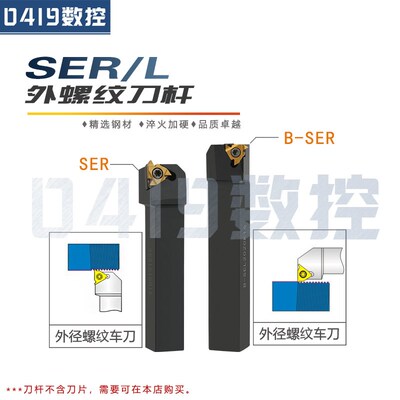 数控车刀外螺纹刀杆SER2020K16/2525M16-B排刀螺纹刀具车床车刀梯