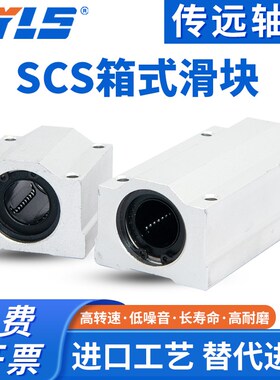 光轴加长直线箱式滑块SCS8 10 12 13 16 20 25 30 35 40 50LUU