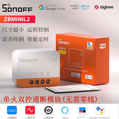 SONOFF ZBMINI L2单火双控智能通断器模块手机远程语音控制开关