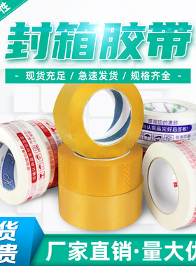 透明胶带高粘不易断大卷加厚快递打包装封箱警戒胶布蓝色红色