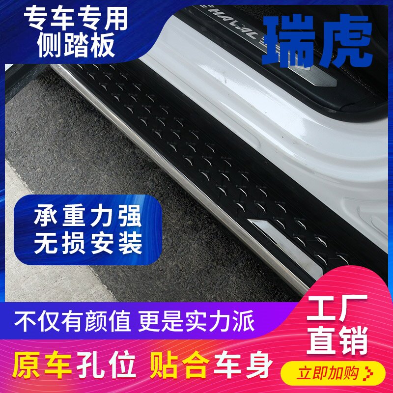 瑞虎8plus脚踏板侧踏迎宾踏板