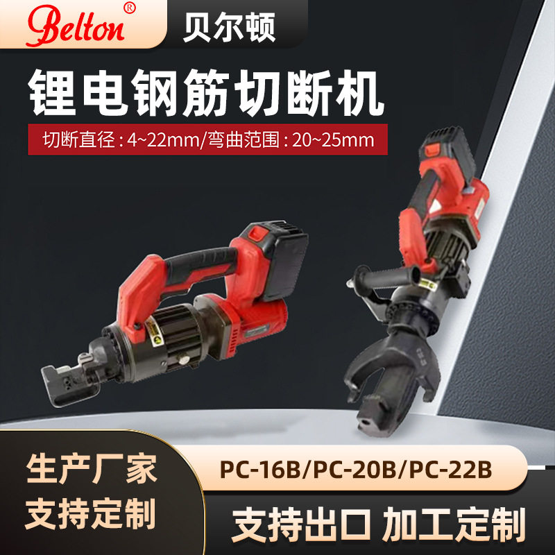 贝尔顿锂电池电动液压钢筋切断机手提液压钢筋剪切断机生产厂家,五金/工具,线缆钳,淘宝优惠券,粉丝福利购,淘宝优惠卷