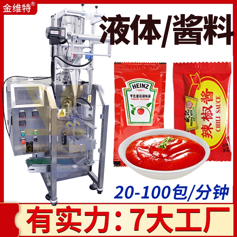 自动高速三面封四边封番茄酱灌装机 辣椒酱包装机 酱料包装机