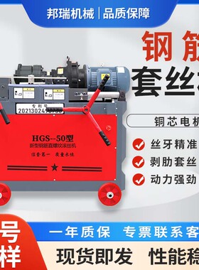 HGS40/50型钢筋套丝机数控型工地圆钢螺纹钢全自动平头剥肋滚丝机
