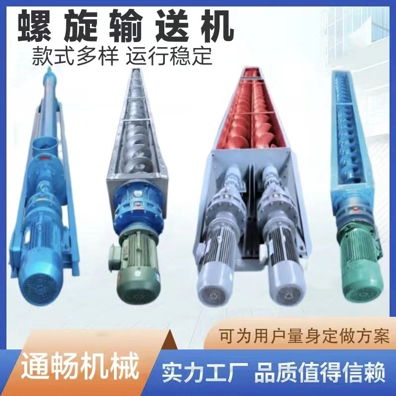 无轴u型螺旋输送水泥机砂浆煤灰绞龙输送机 不锈钢管式螺旋设备