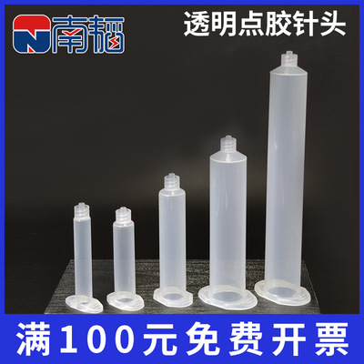 点胶机针筒适配器3/5/10 30CC 55CC 100 200 300透明针筒转接头
