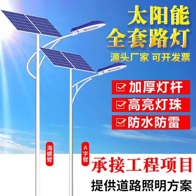 新农村工程款高亮大功率太阳能路灯一体杆 户外路灯高杆太阳能灯