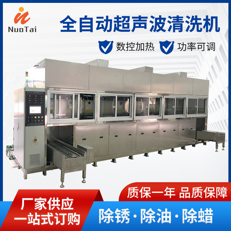 定制除油除蜡工业超声波清洁机五金 八槽全自动超声波清洗设备