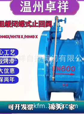 厂家直销  微阻缓闭碟式止回阀 HH47X/HH48X/HH49X铸钢蝶式止回阀
