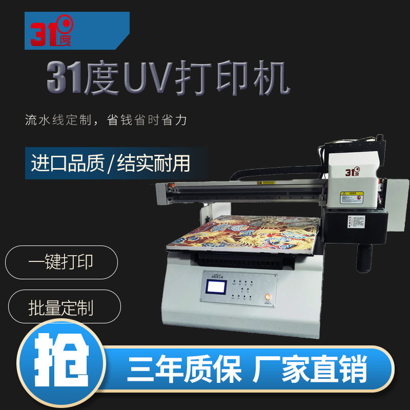 31度uv打印机打印金属塑料笔套礼品盒手机壳标牌铭牌装饰打印设备,办公设备/耗材/相关服务,喷墨打印机,淘宝优惠券,粉丝福利购,淘宝优惠卷