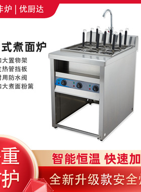 多功能立式商用煮面炉四头六头九头商用粉丝馄饨拉面意面煮面机