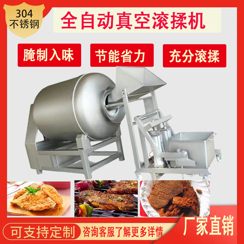 肉类入味腌制真空滚揉机 猪脯肉全自动腌制入味机 菜馅腌制滚揉机,清洗/食品/商业设备,滚揉机,淘宝优惠券,粉丝福利购,淘宝优惠卷