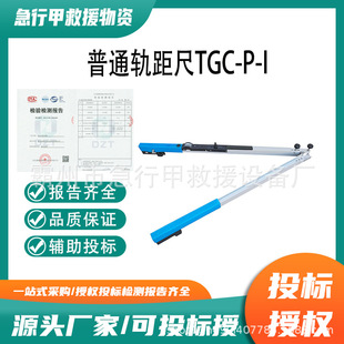 铁路测量工具TGC-P-I普通轨距尺铁路钢轨宽度测量工具