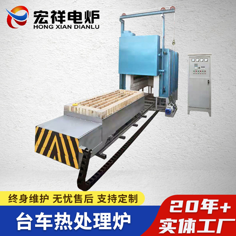 台车电阻炉热处理淬火设备退火炉沾火炉回火炉调质恒温炉电热炉子