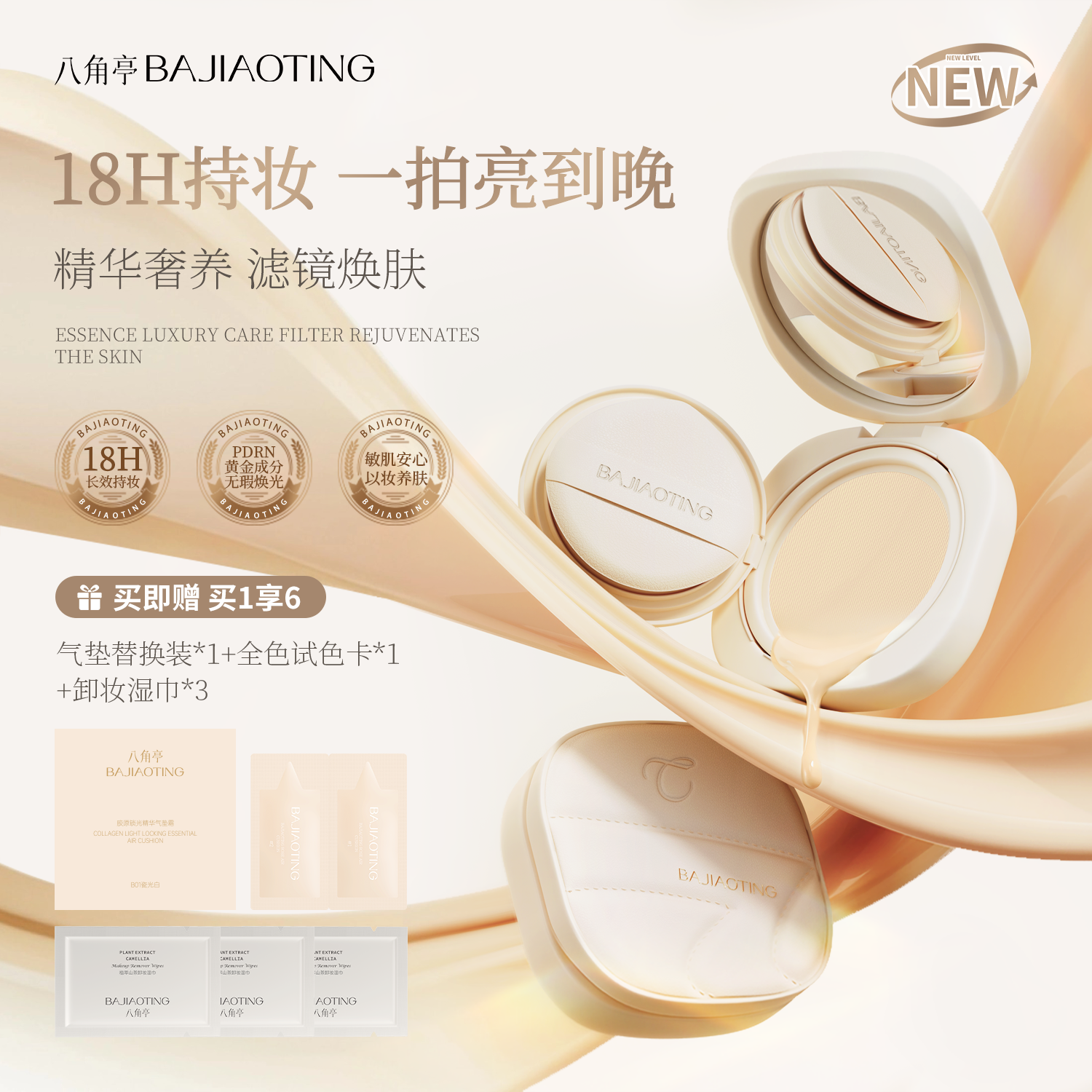 八角亭胶原锁光精华气垫BB霜遮瑕持久不脱妆干皮油皮保湿18H持妆