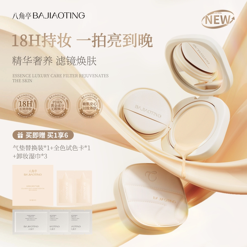 八角亭胶原锁光精华气垫BB霜遮瑕持久不脱妆干皮油皮保湿18H持妆