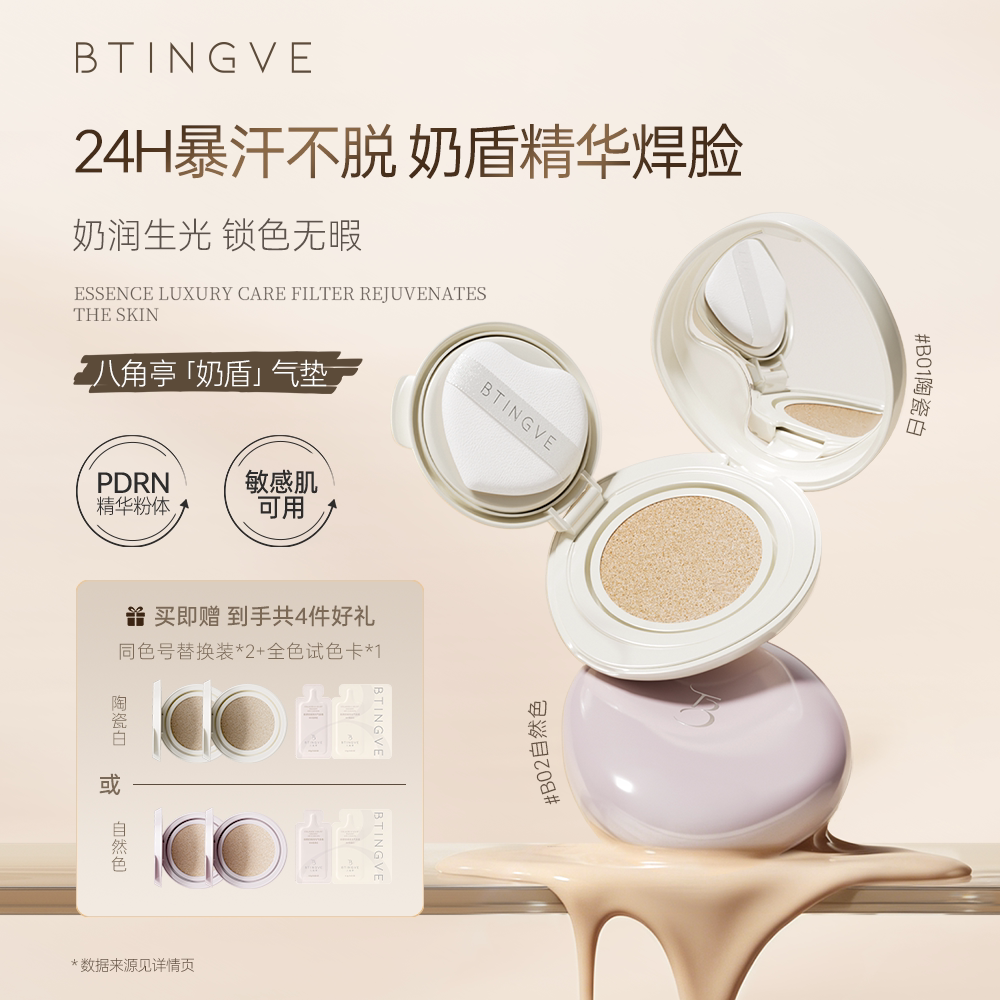 八角亭气垫遮瑕持久不脱妆干皮油皮水润养肤24小时不脱妆隐匿毛孔
