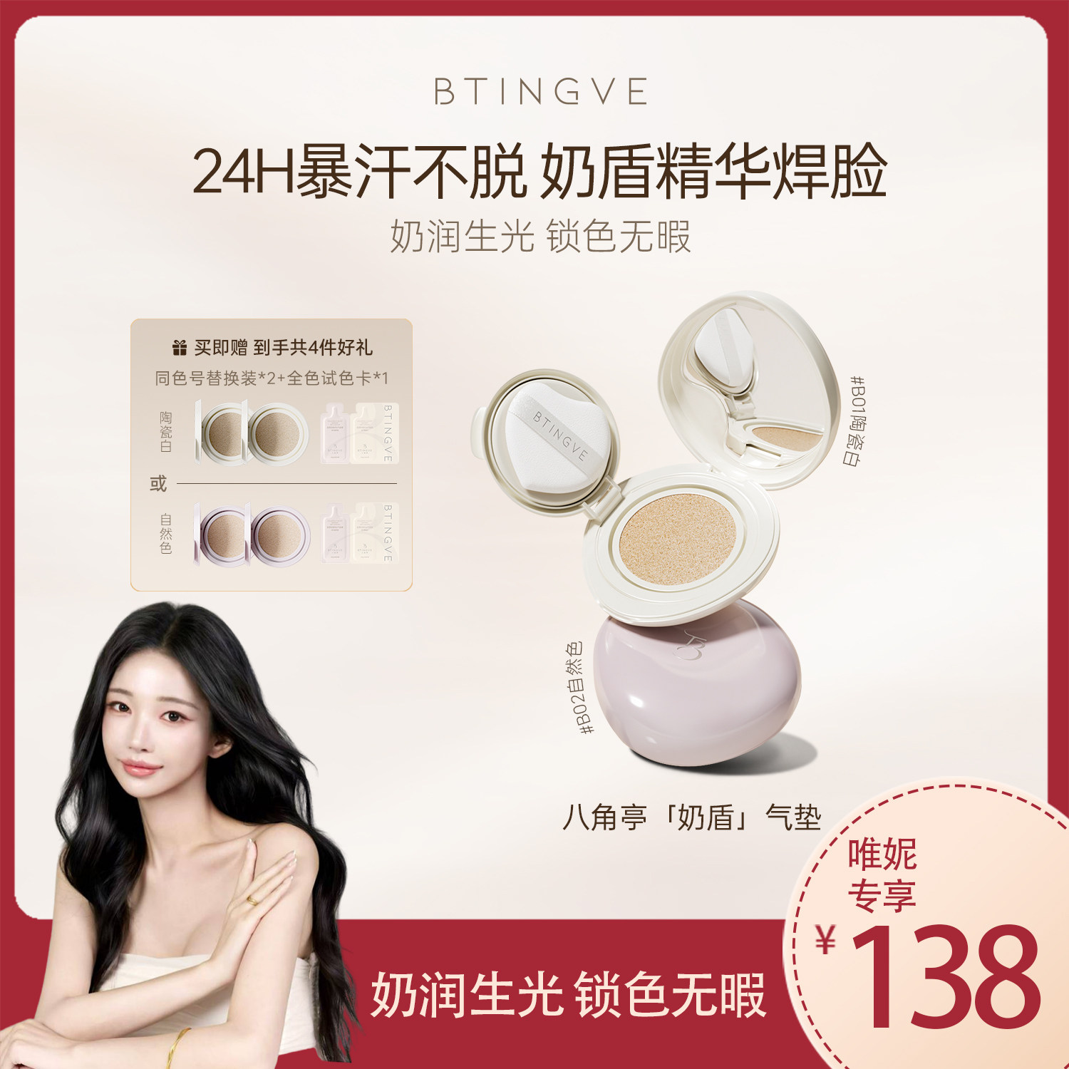 【唯妮专属】八角亭（美妆）气垫遮瑕持久24H不脱妆水润养肤